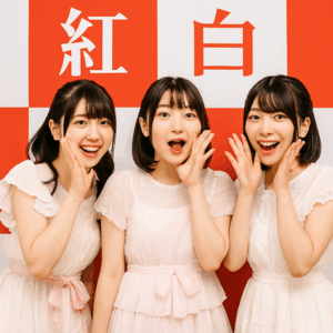 AiScReam（アイスクリーム）紅白内定　女性声優3人組ユニット　キュートなコールアンドレスポンス拡散で人気に