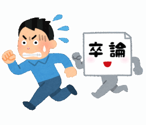 教授「卒論はよ出せや返信しろ」ワイ「あわわわわ…」(2200文字)