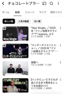 【悲報】チョコプラ、炎上を乗り越え満を辞して動画を連投するも再生数が取れず逝くw