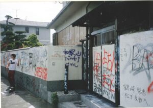 【衝撃】林真須美死刑囚の家の落書きｗｗｗｗｗｗ