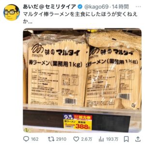 【画像】マルタイ棒ラーメン、一般人にバレる