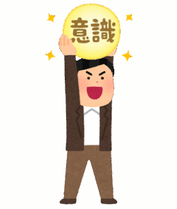意識高い人にありがちなこと