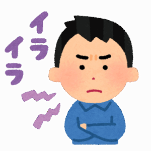 【まとめ】イラッとすることを挙げていくトーク