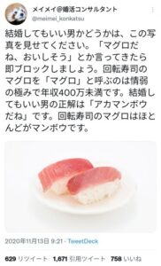 【悲報】女「このお寿司どう？」男「美味しそうなマグロだね」女「うわぁ…コイツ年収400万未満の情弱だ…」