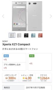 【画像】高市首相愛用スマホ、サポートが切れてるんじゃないかと話題