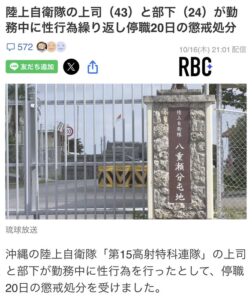 【画像】陸自、上司（43）と部下（24）が勤務中に性行為ｗｗｗｗ