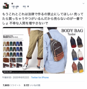 【画像】女さん「もうこのズボンとバッグは法律で作るの禁止して。不幸な人間を増やさないで」