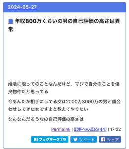【悲報】婚活女性「年収800万の男の自己評価の高さは異常」←話題にW