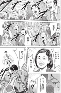 【画像】テコンダー朴最新話が早苗ちゃん登場でひどい🙄