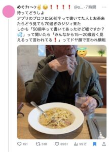 【画像】👩「マチアプでとんでもないジジイきた💢」→5万いいね