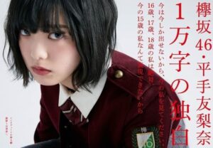 【動画】平手友梨奈（24）さん、見ないうちに限界突破していた