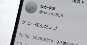 【朗報】「グエー死んだンゴ」、社会を動かす