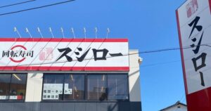 【画像】スシローのハンバーグ寿司、侮れないｗｗｗｗｗｗｗｗｗｗｗｗｗｗｗｗｗｗ