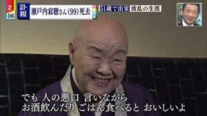【画像】瀬戸内寂聴さん「人の悪口言いながら酒飲むの最高！」