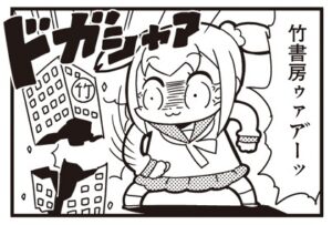 竹書房、乳イキしてしまい謝罪へｗｗｗｗｗｗｗ