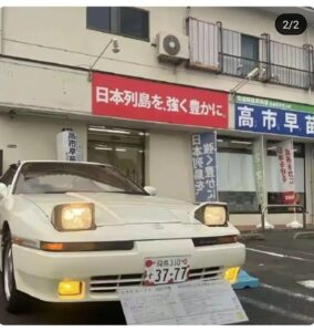 【画像】高市早苗、車のナンバー「37-77」が中国人に見つかる！(盧溝橋事件は1937年7月7日)