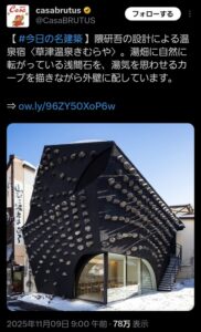 【画像あり】隅研吾「石を貼り付けてみた」