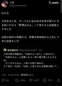 【悲報】女、男に呼び捨てにされただけでブチ切れwwwwwwww