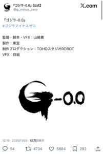 【朗報】映画大長編ゴジラ新作「ゴジラ-0.0」に決定！！！！！