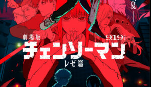 【画像】チェンソーマンレゼ編興行収入、ガチでヤバいｗｗｗｗｗｗ